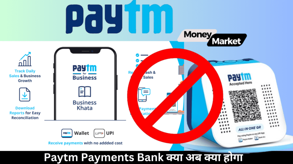 paytm payments service