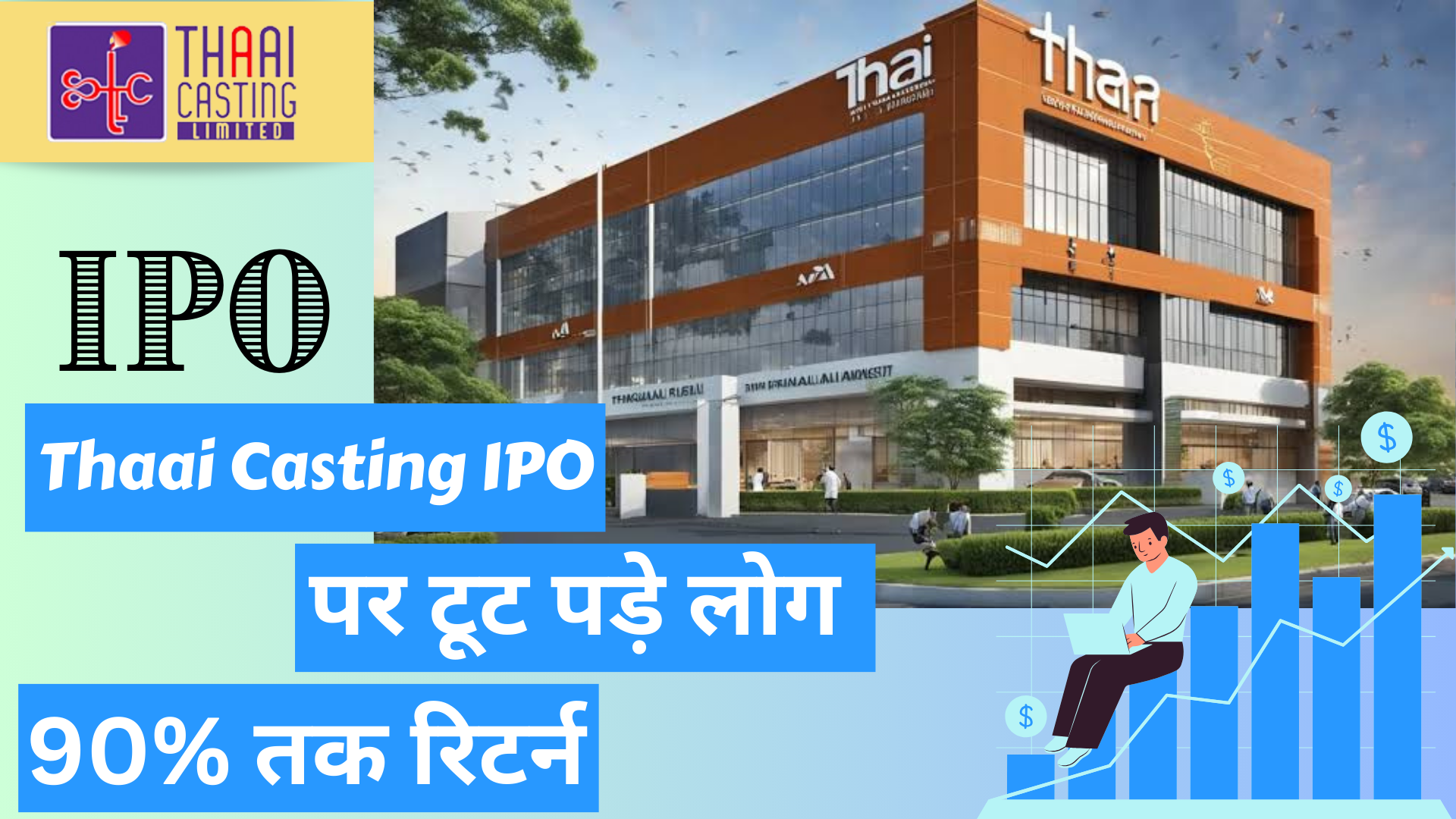 Thaai Casting IPO