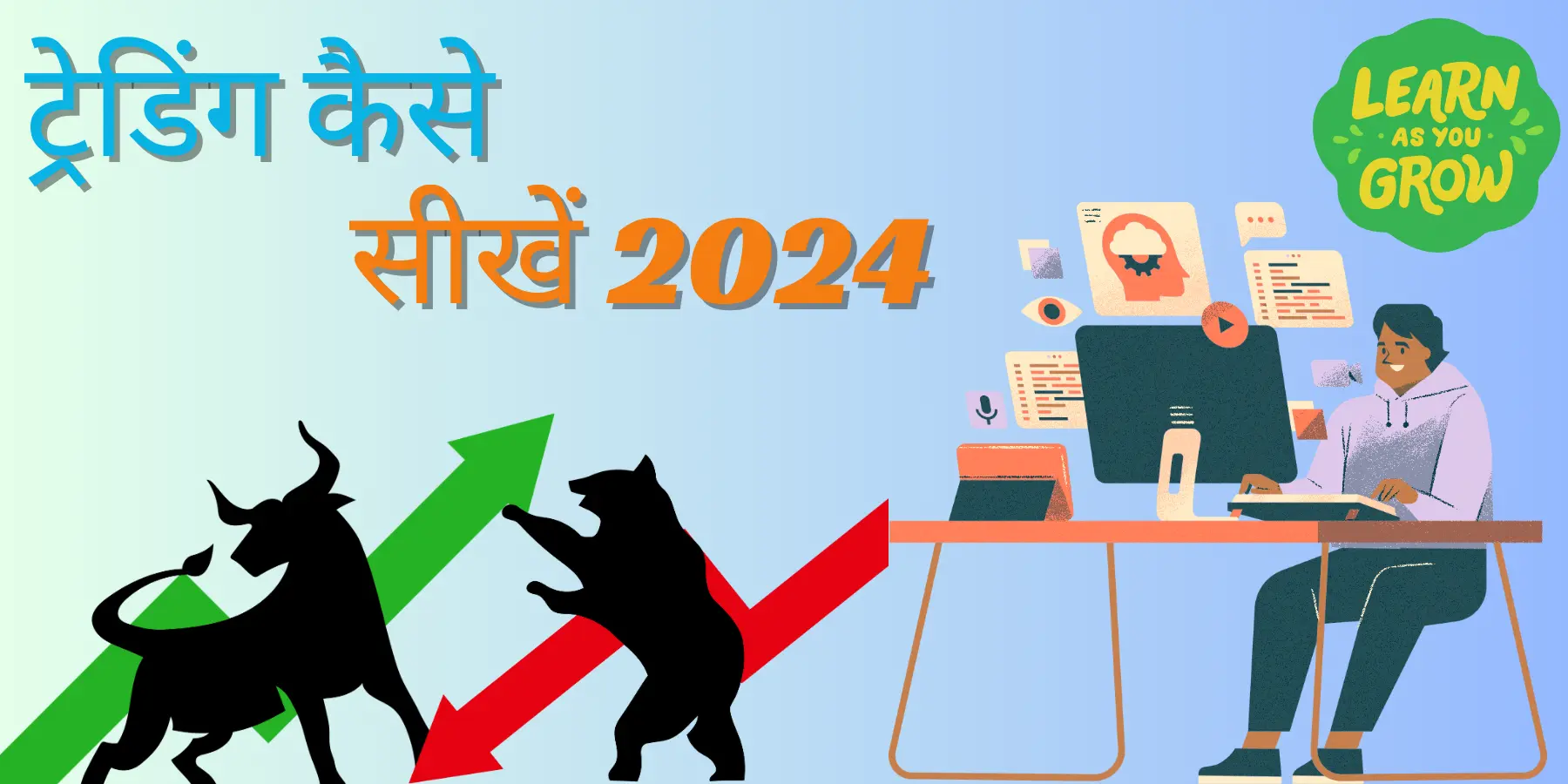 Trading kaise sikhe 2024