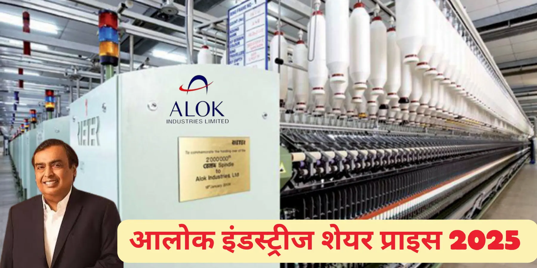 Alok industries Share Price