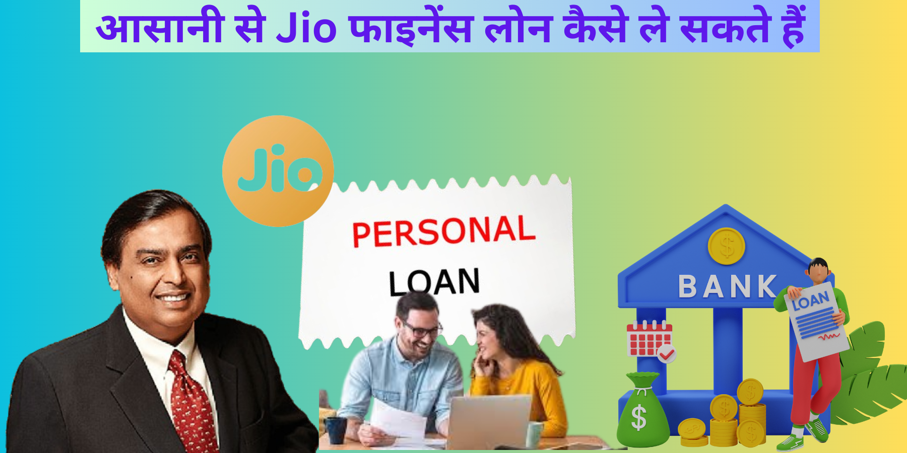 jio finance loan