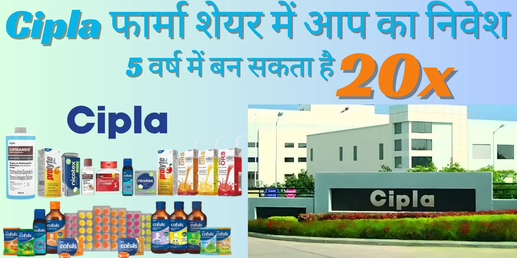 Cipla Share