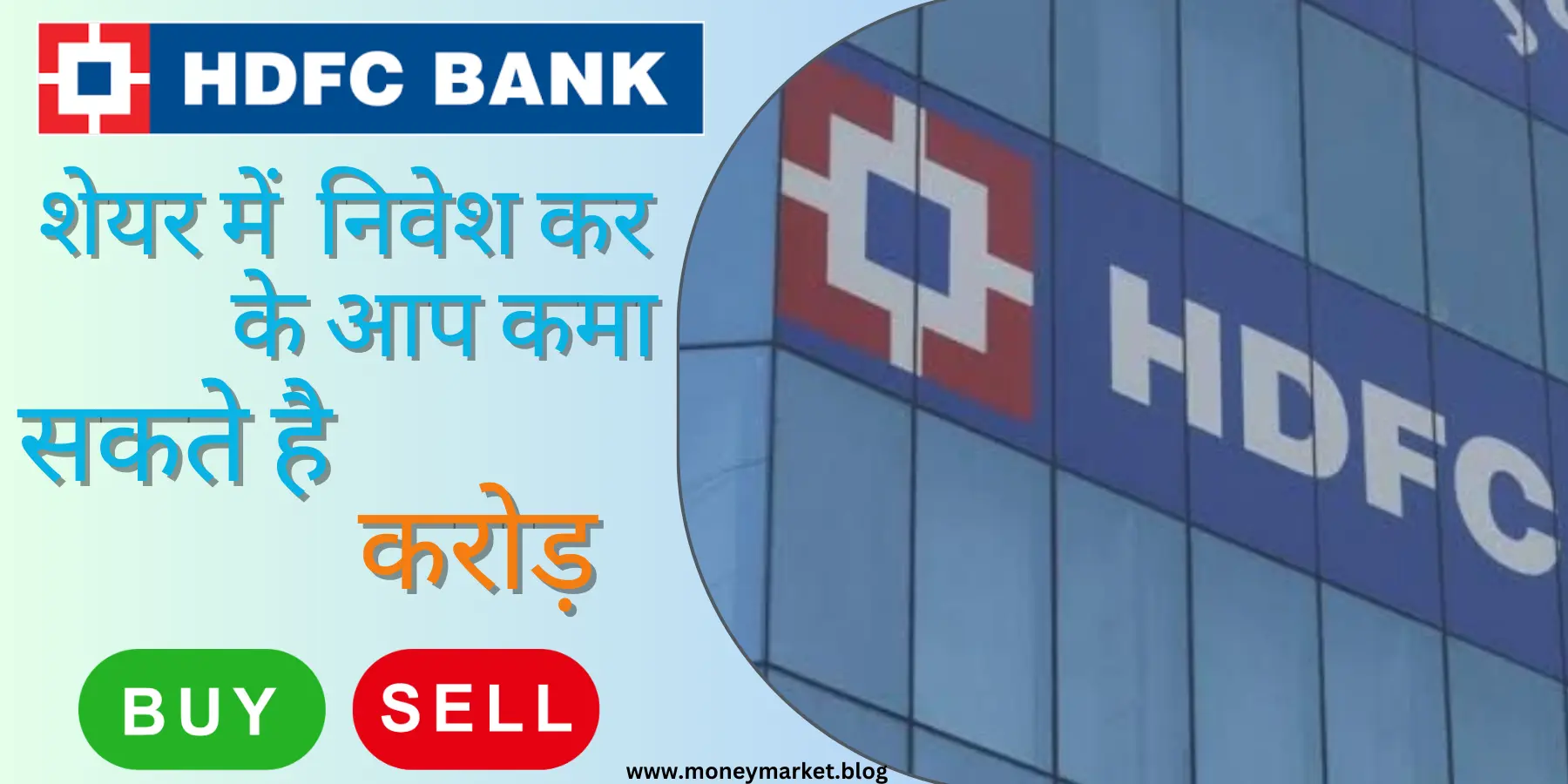 HDFC Bank Share