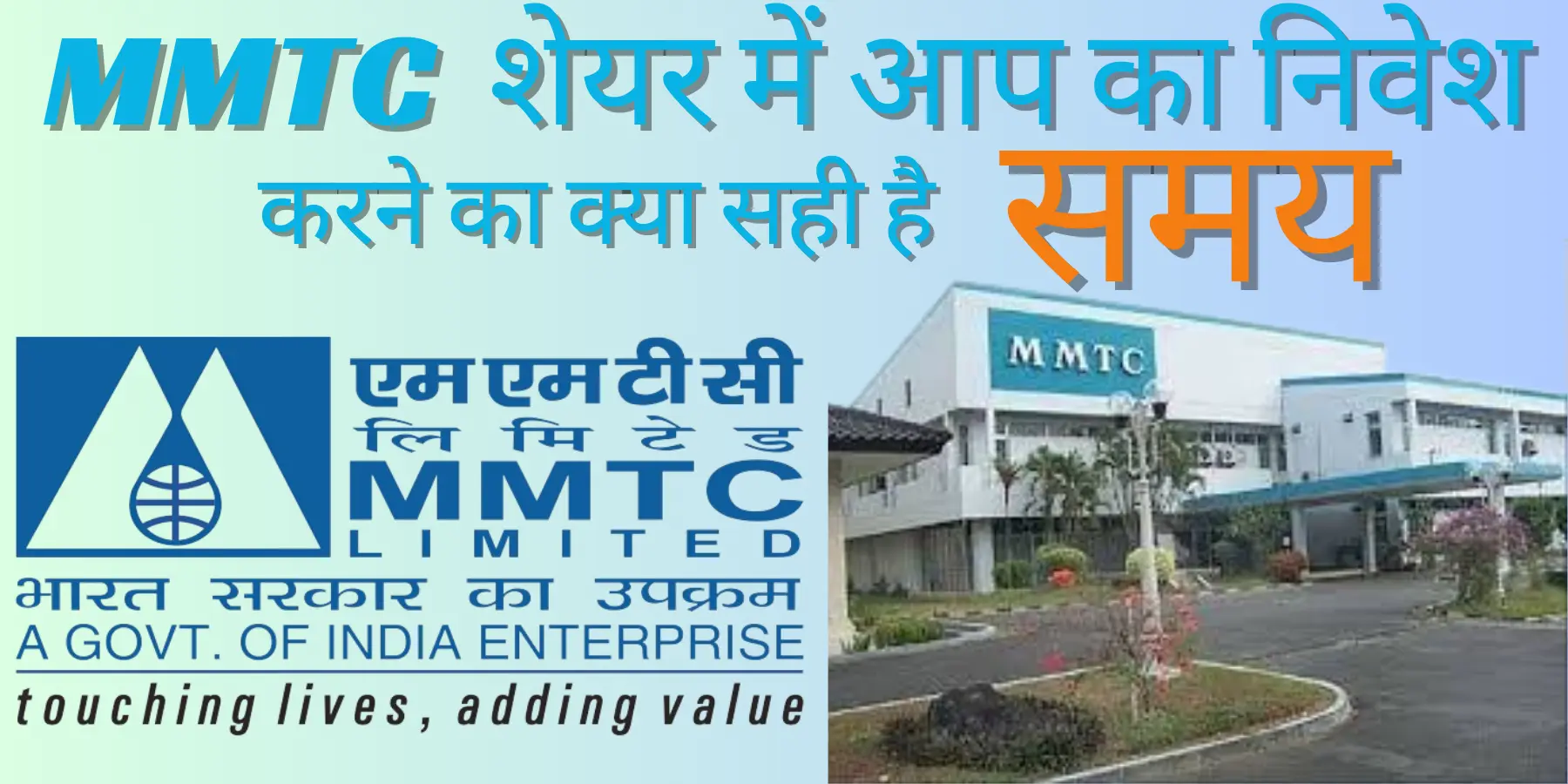 MMTC Share