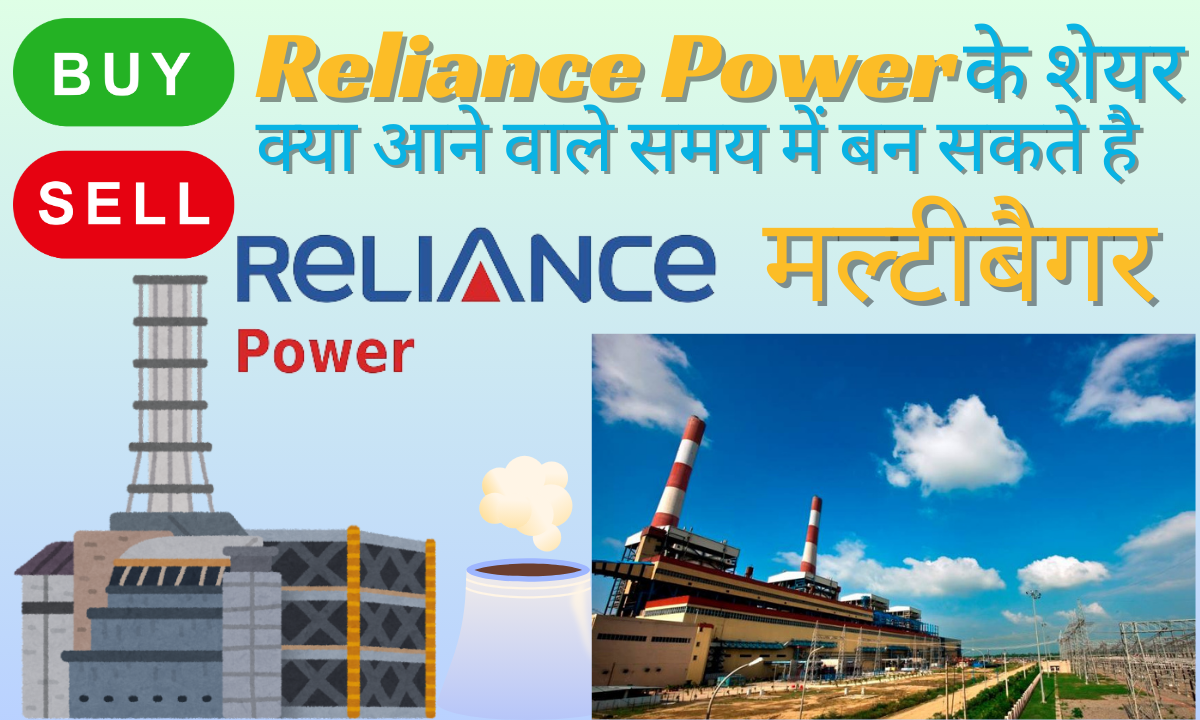 Reliance Power Share