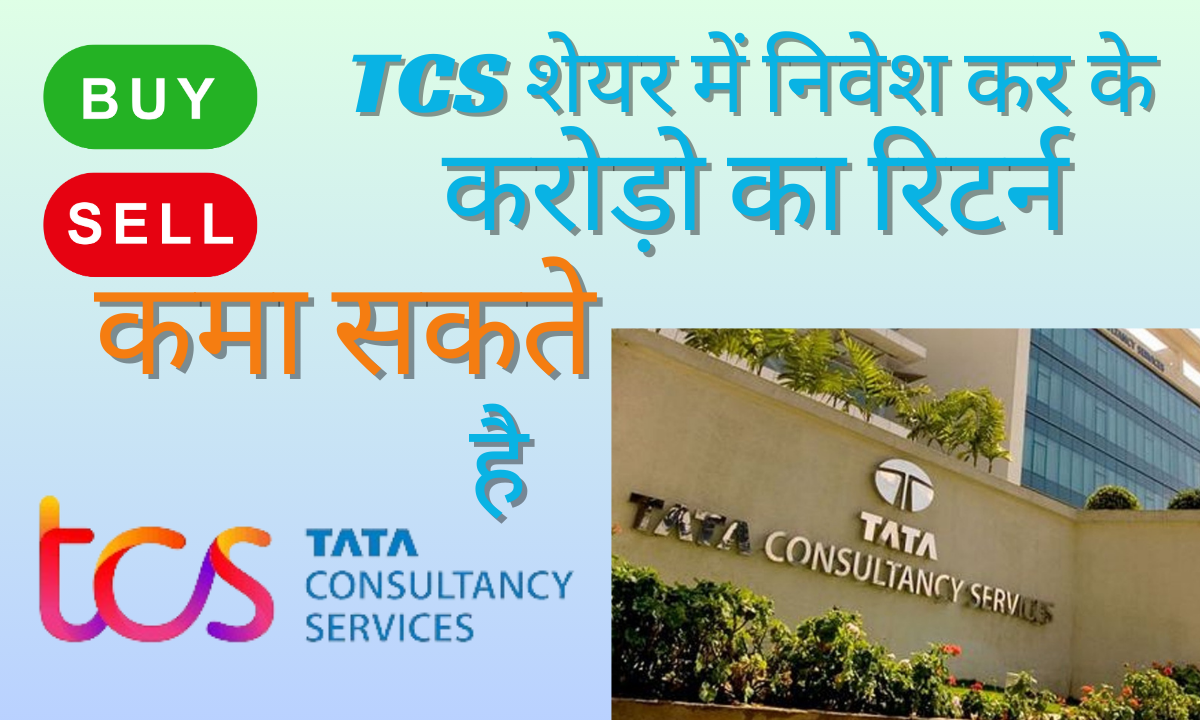 TCS Share