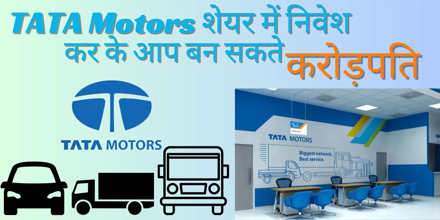 Tata Motors Share